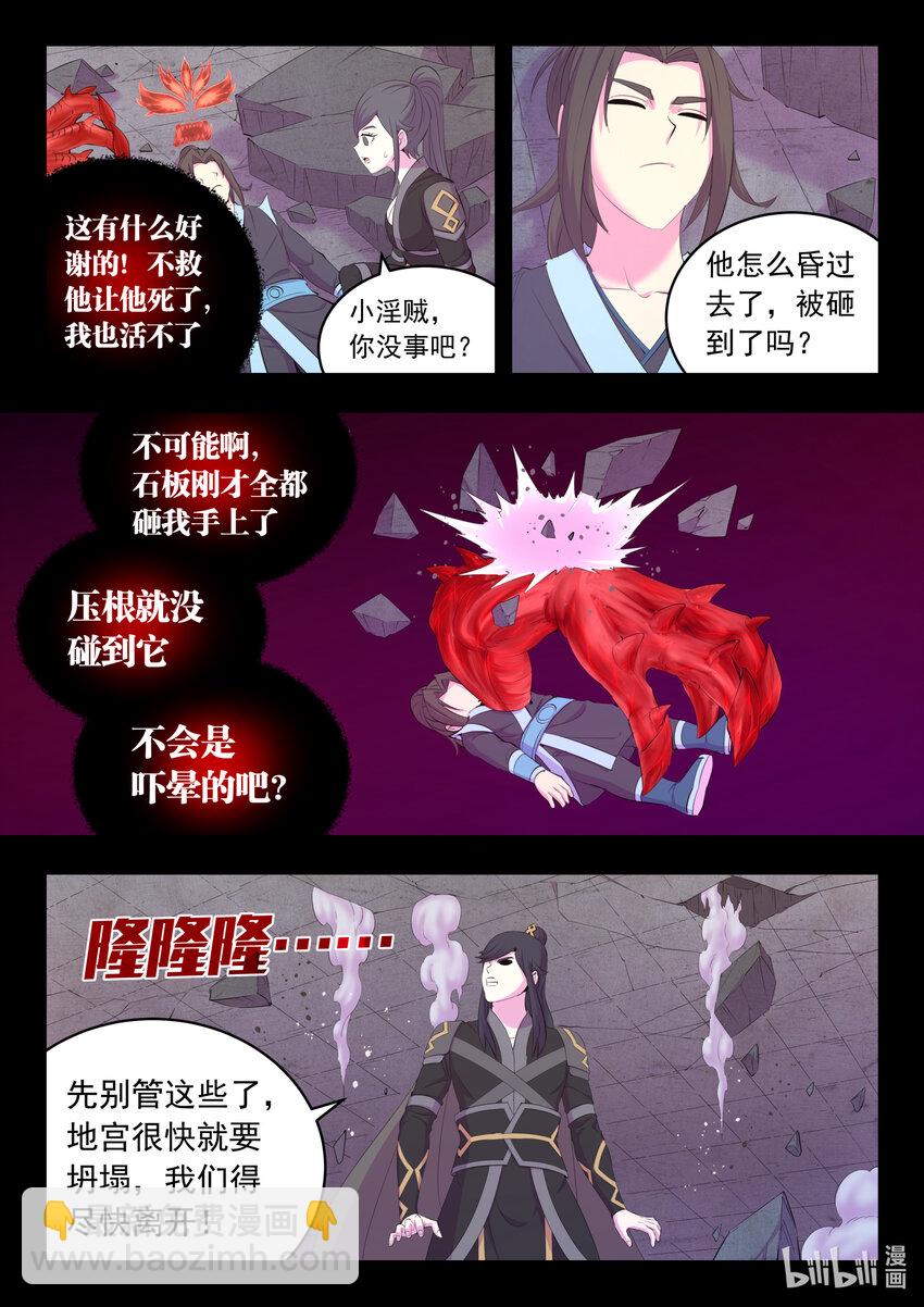 168 成为搭档-第170话