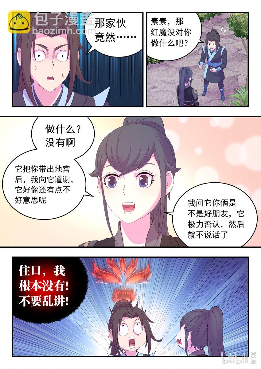 168 成为搭档-第170话