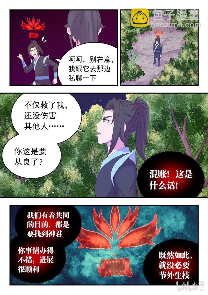 168 成为搭档-第170话