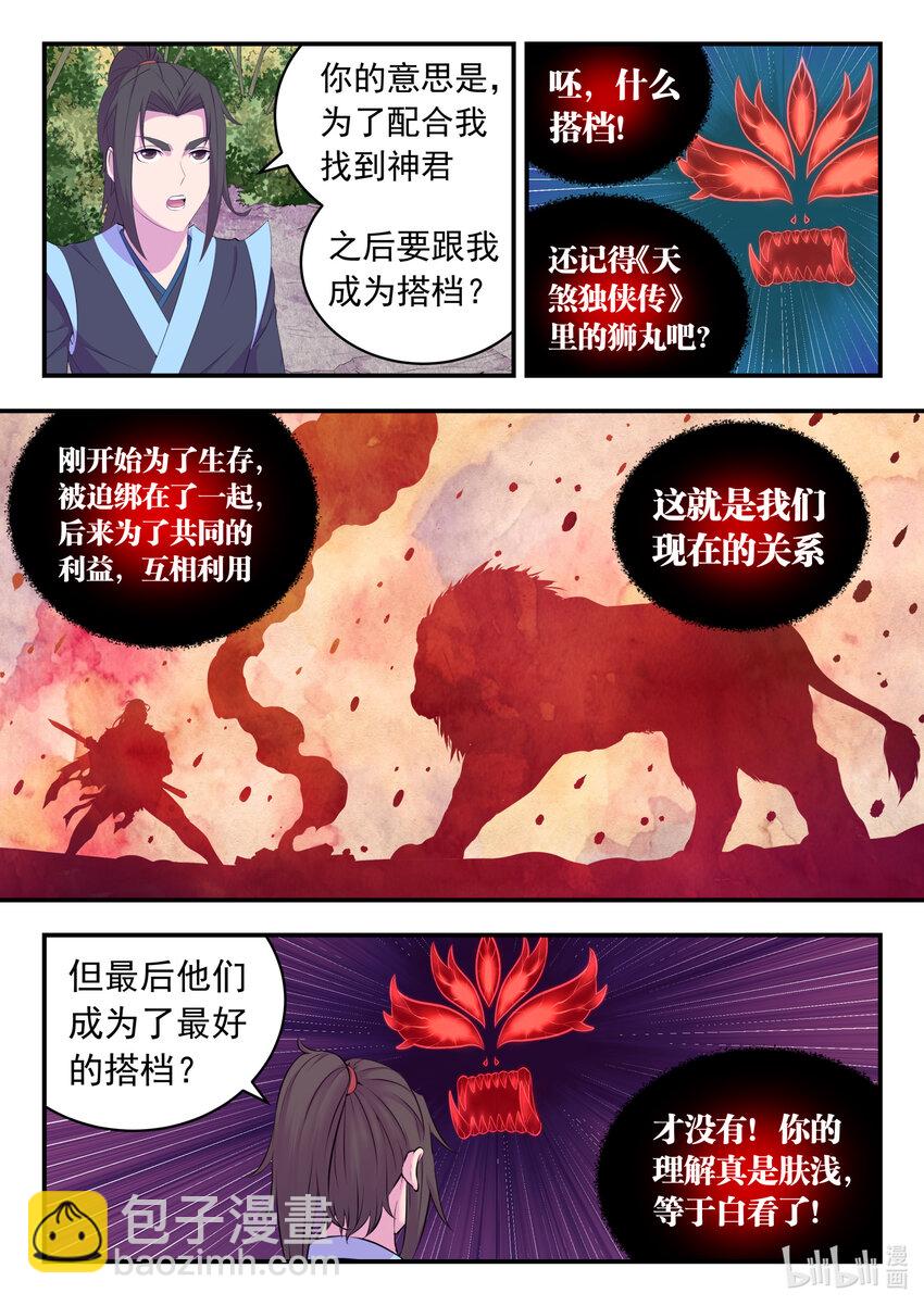 168 成为搭档-第170话