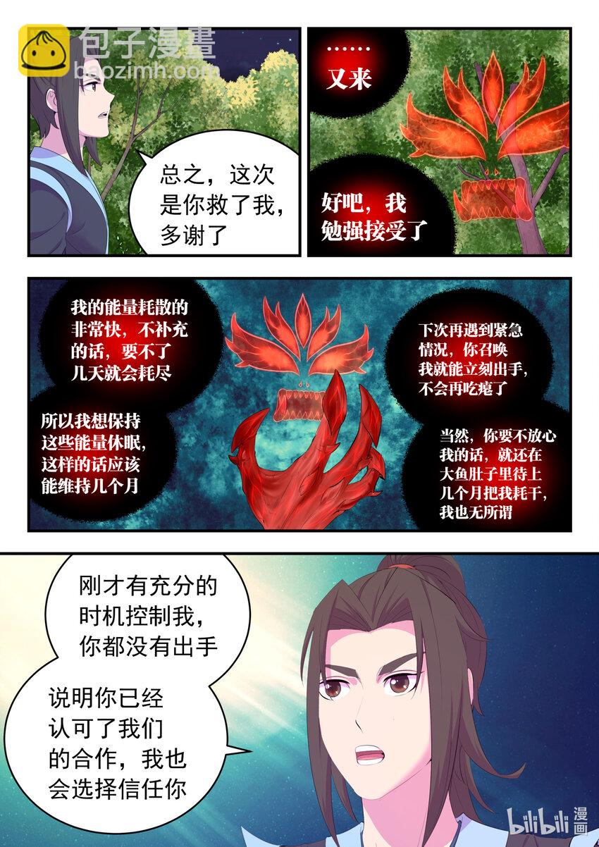 168 成为搭档-第170话