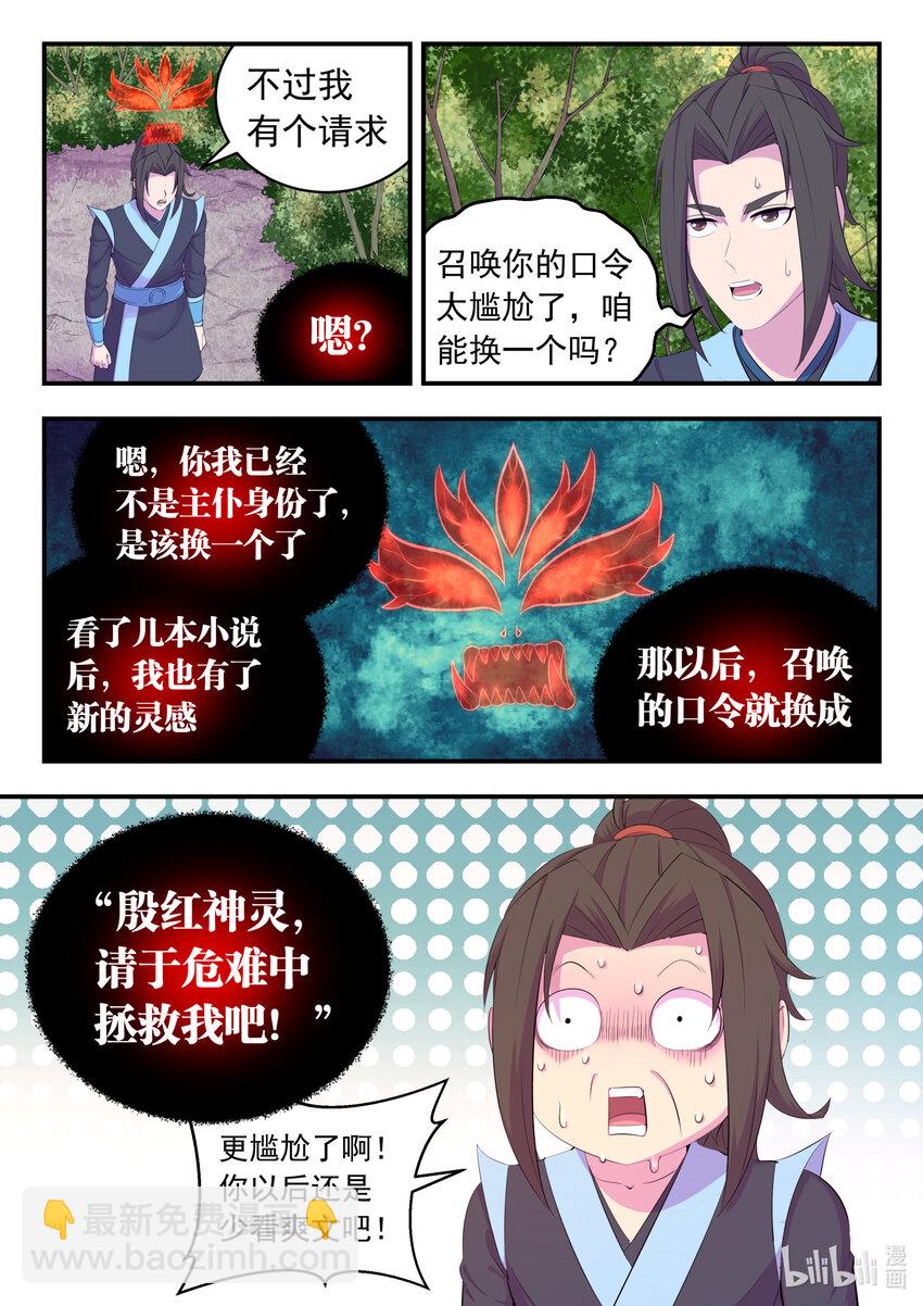 168 成为搭档-第170话