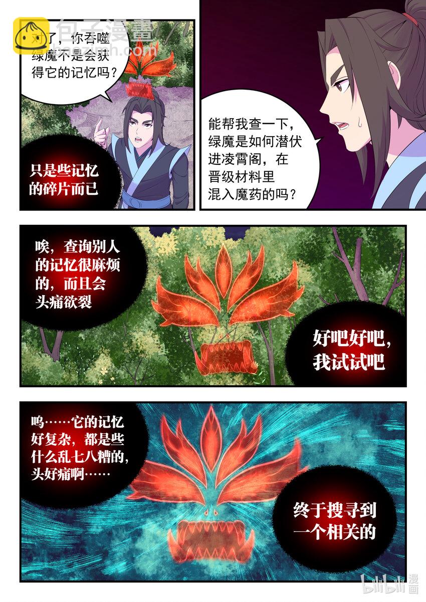 168 成为搭档-第170话