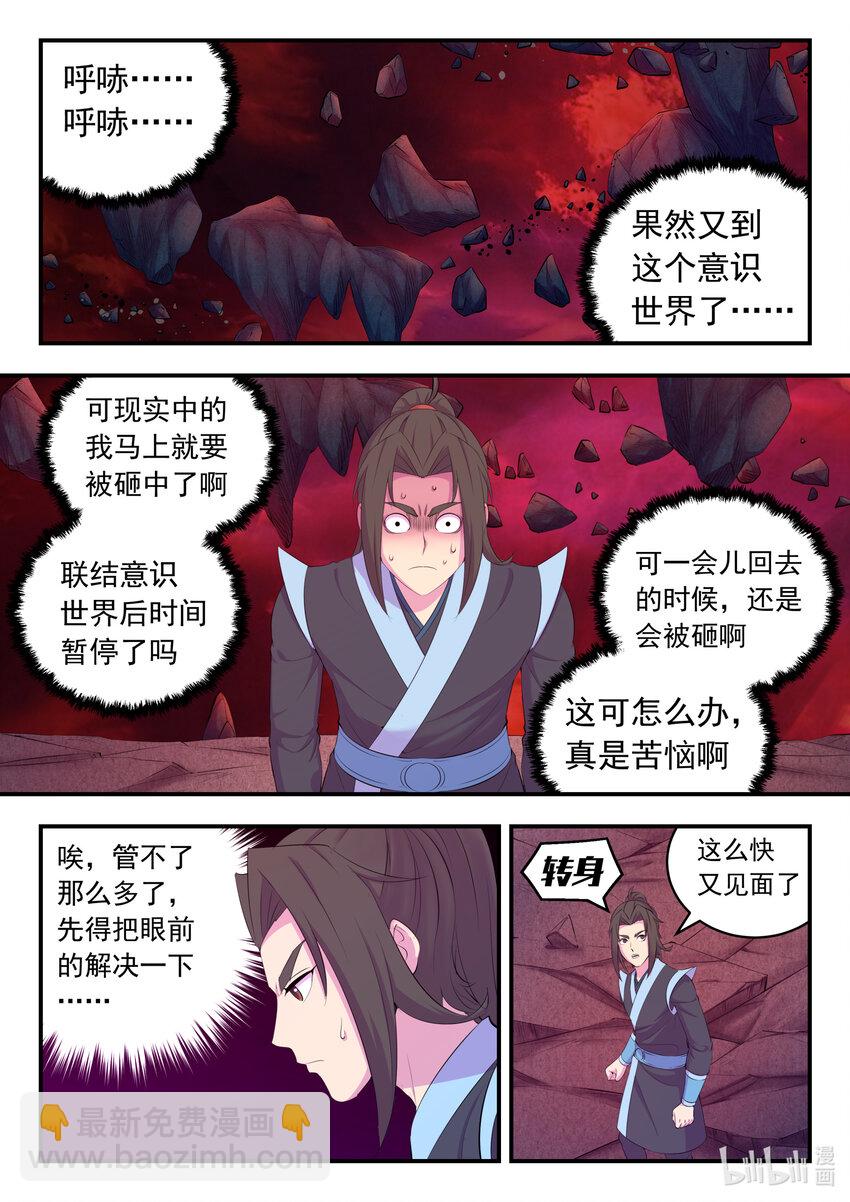 168 成为搭档-第170话