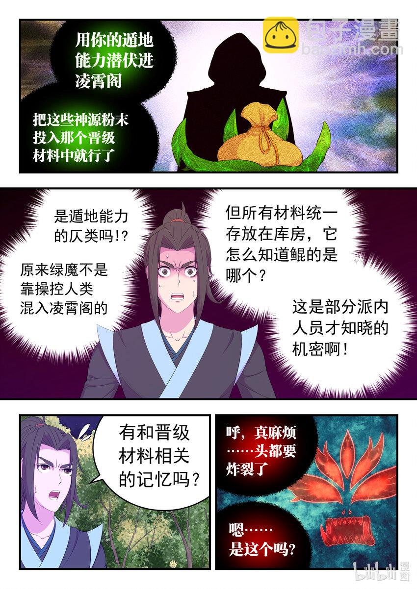168 成为搭档-第170话