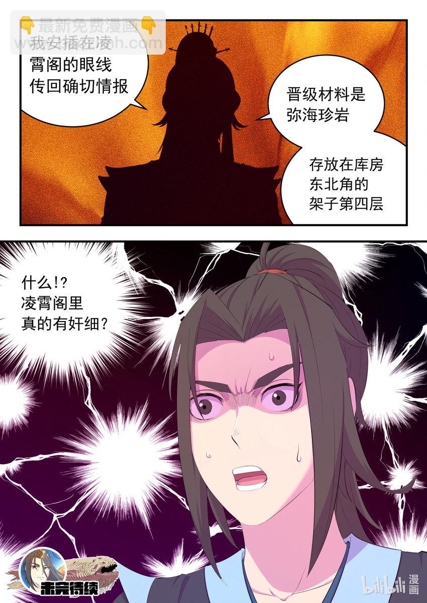 168 成为搭档-第170话