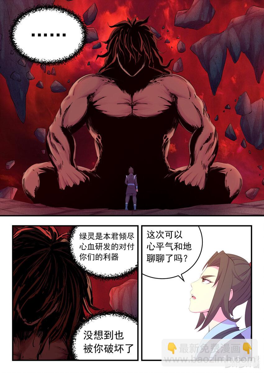 168 成为搭档-第170话