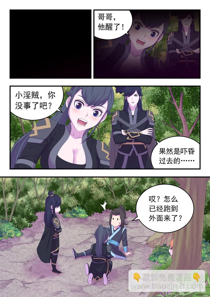 168 成为搭档-第170话