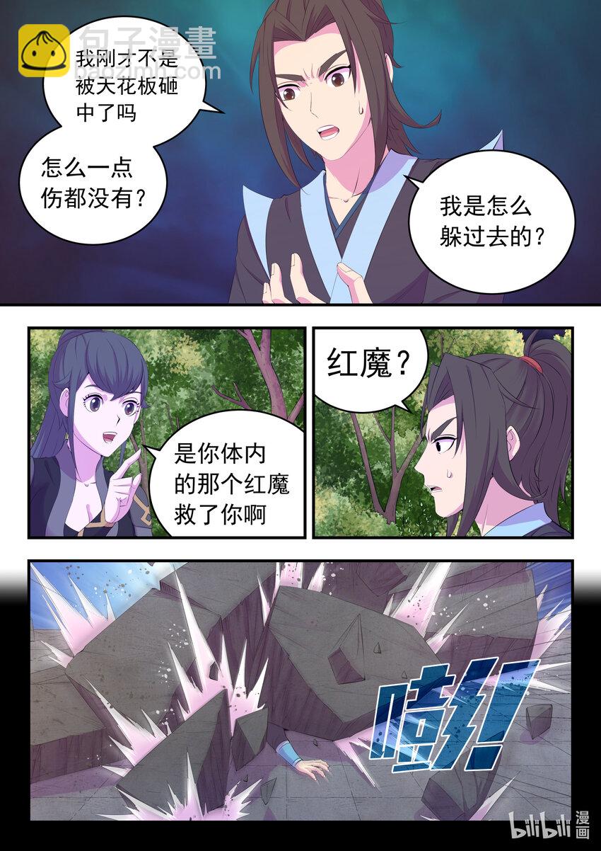 168 成为搭档-第170话