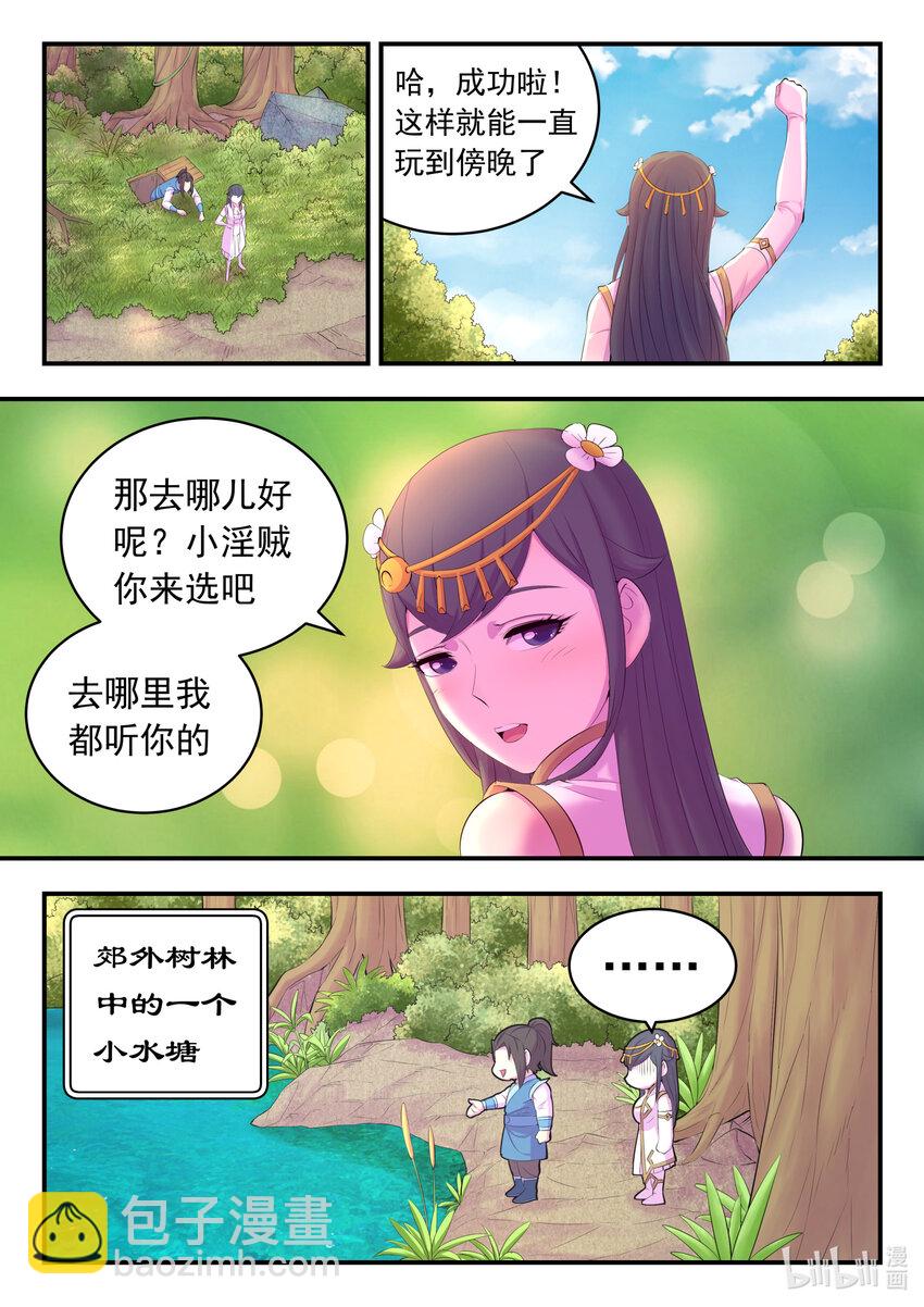 170 第一次约会-第172话