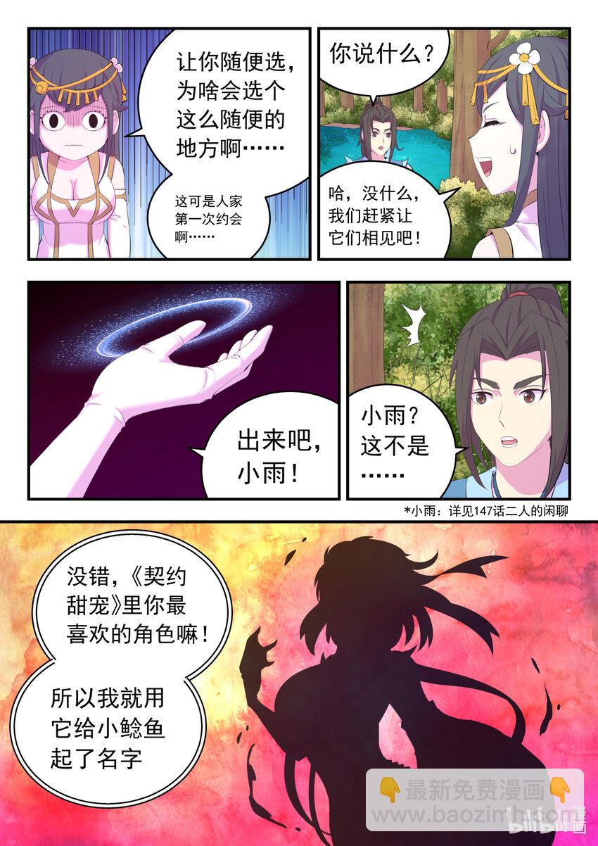 170 第一次约会-第172话