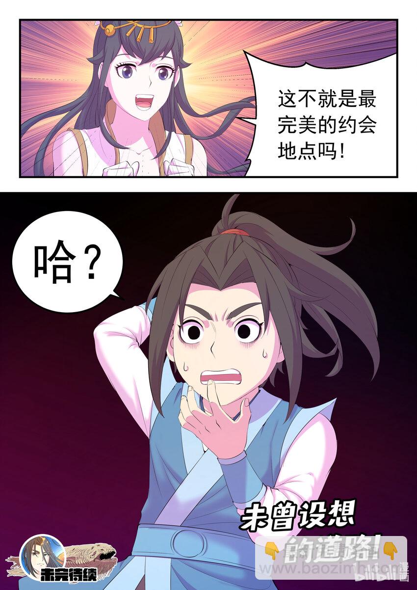 170 第一次约会-第172话