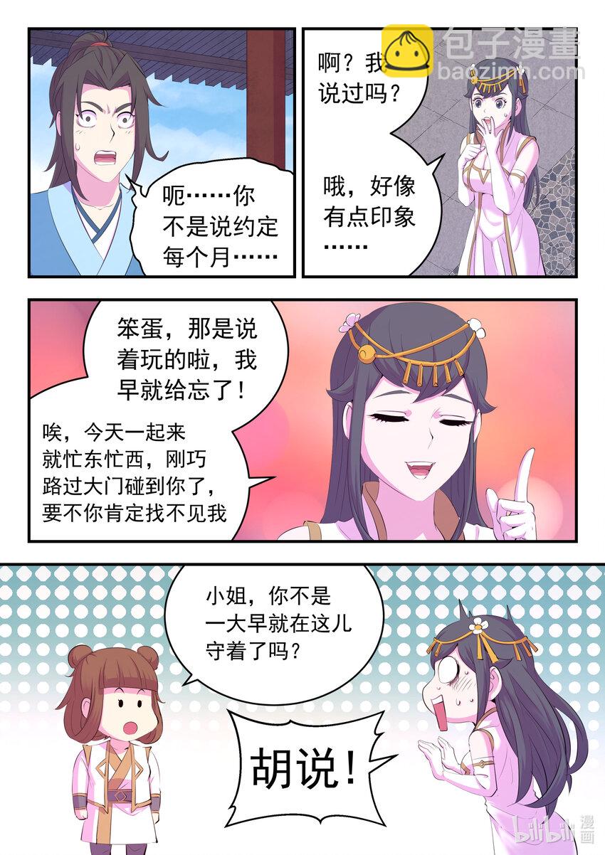 170 第一次约会-第172话
