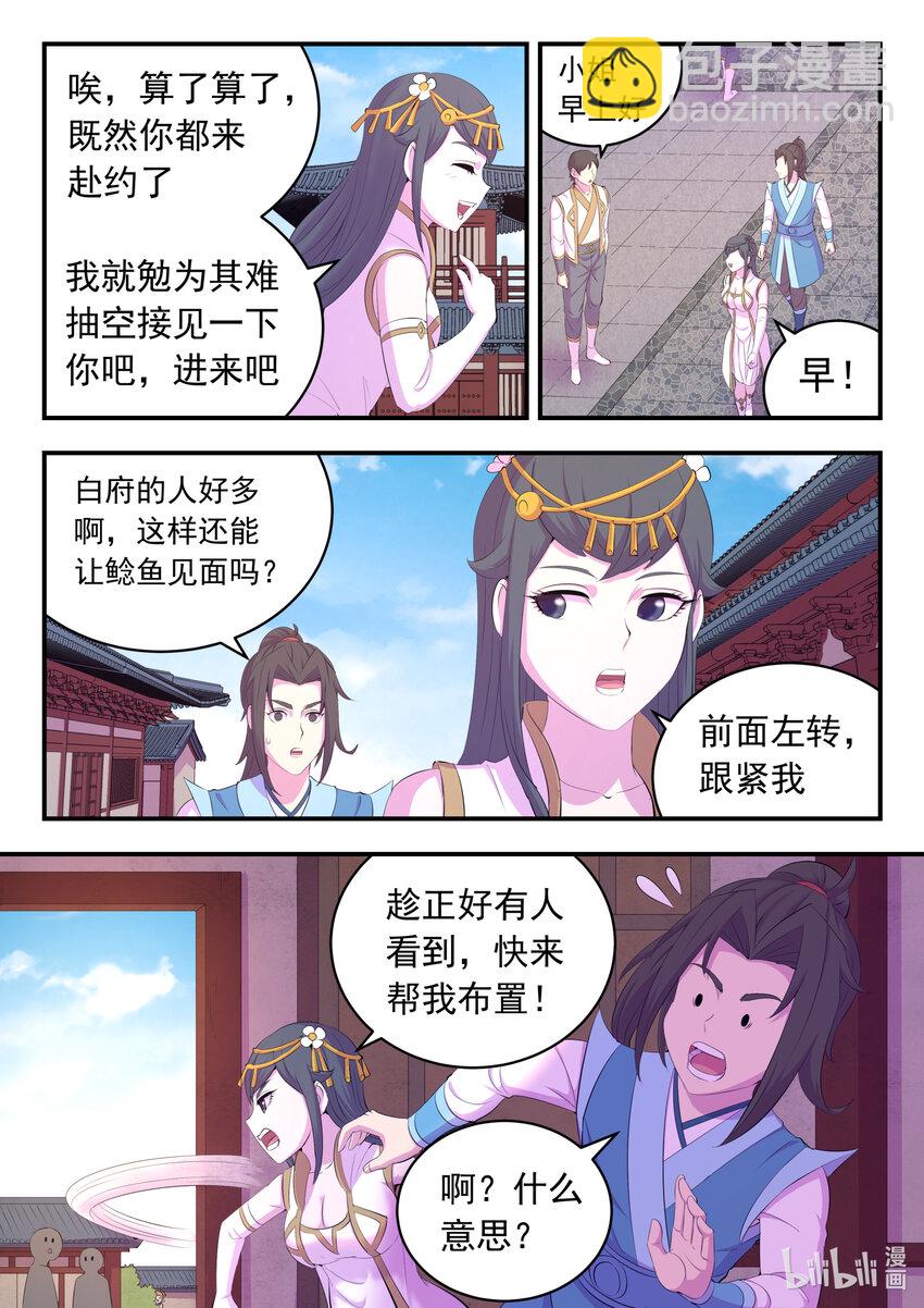 170 第一次约会-第172话