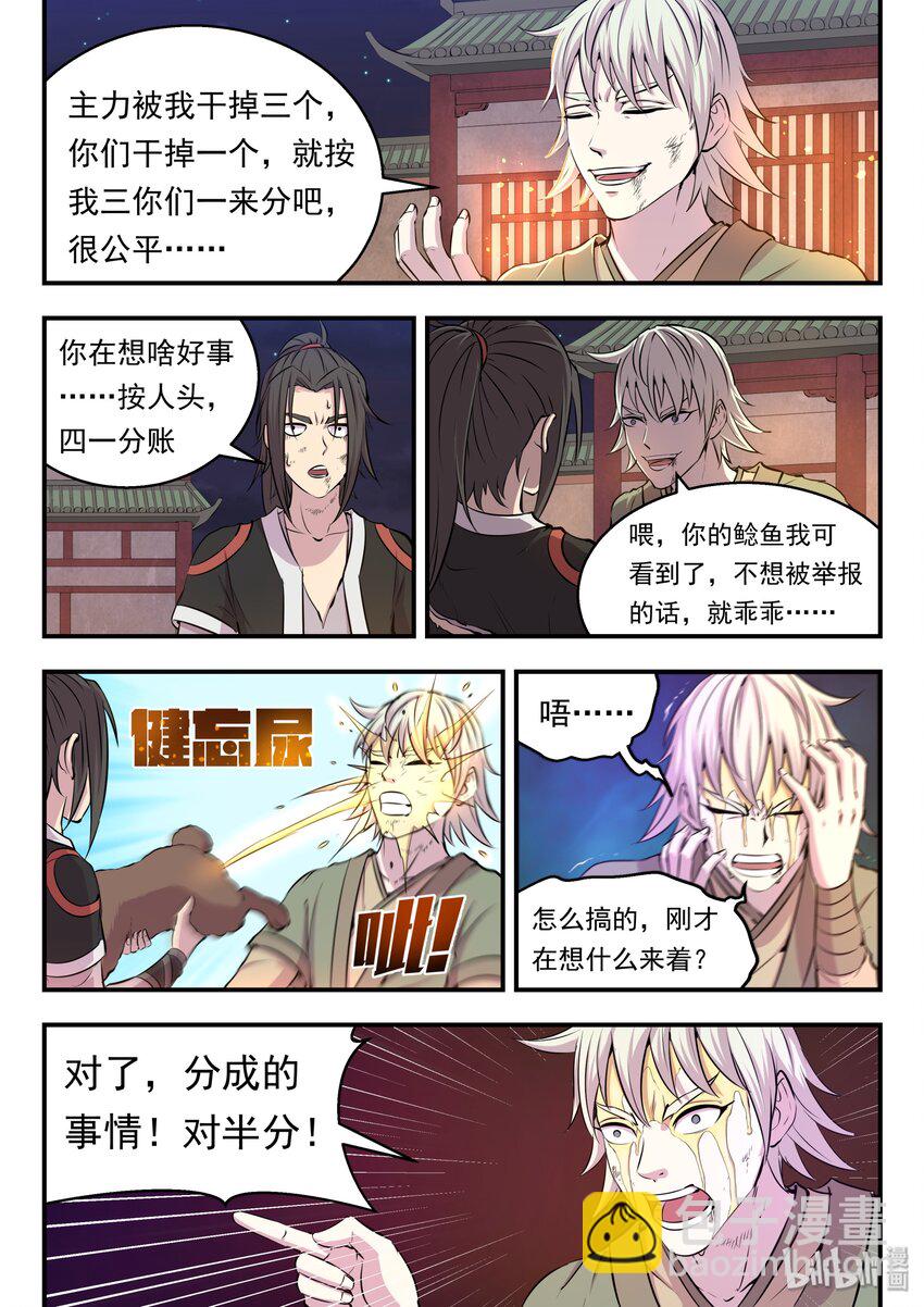 018 身份暴露-第18话