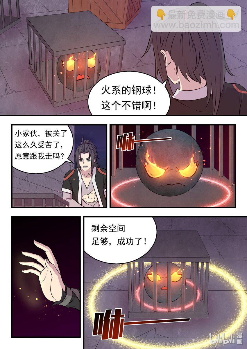 018 身份暴露-第18话