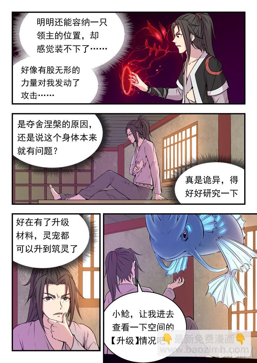 018 身份暴露-第18话
