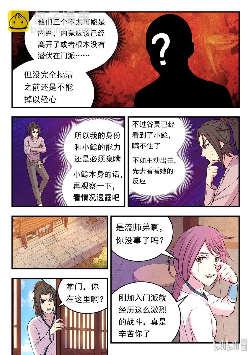 018 身份暴露-第18话
