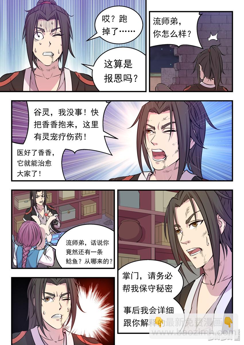 018 身份暴露-第18话