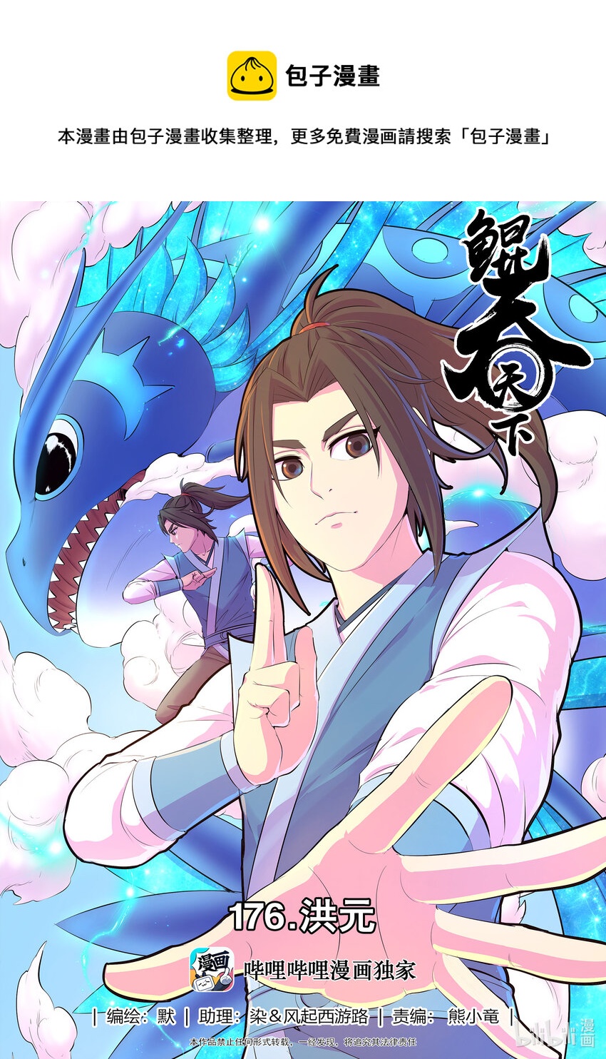 176 洪元-第178话