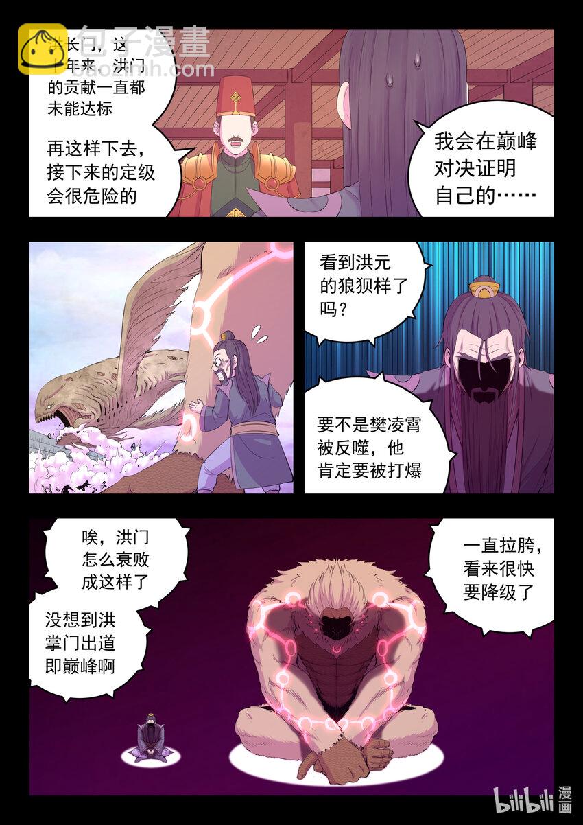 176 洪元-第178话
