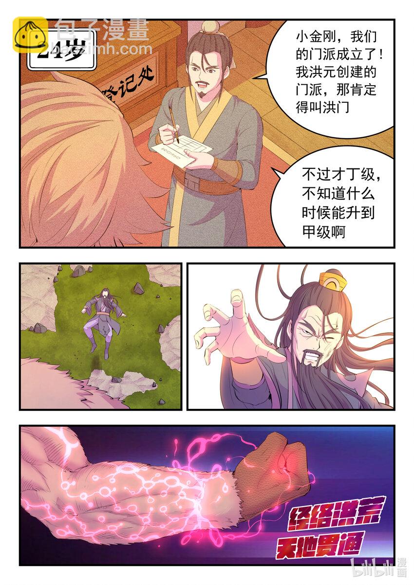 176 洪元-第178话