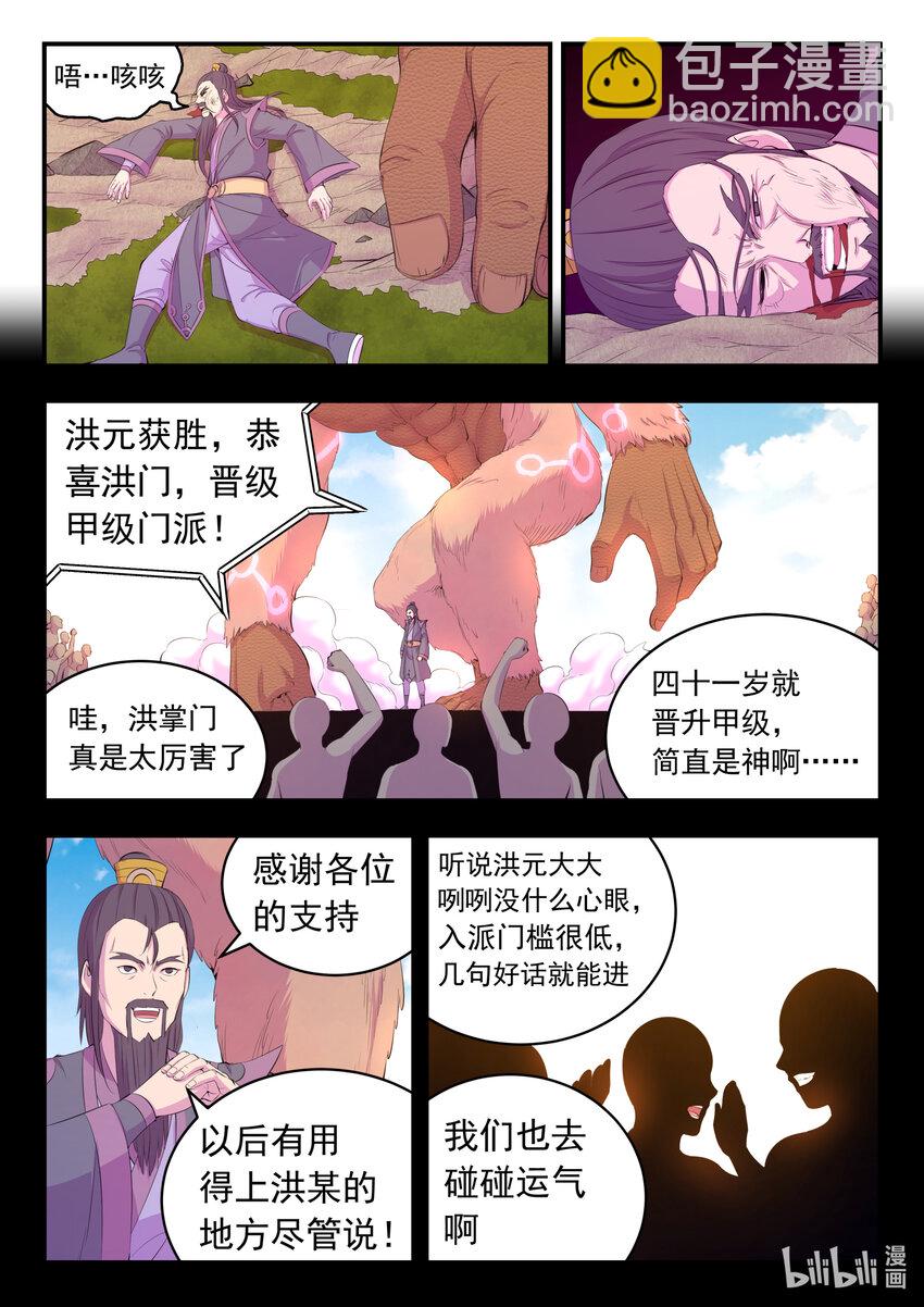176 洪元-第178话