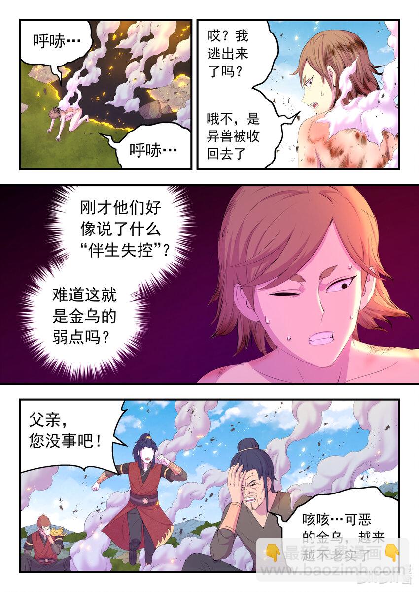 178 伴生失控-第180话