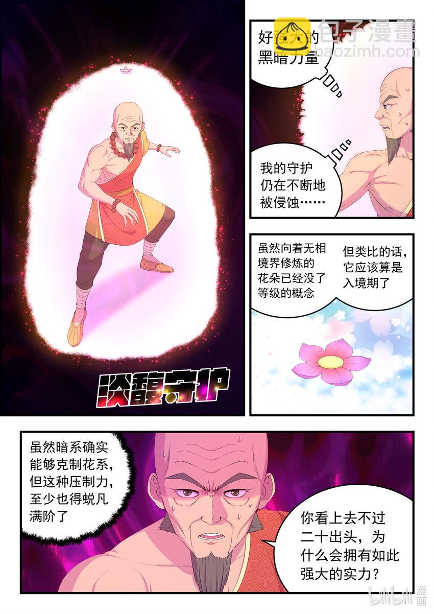 178 伴生失控-第180话