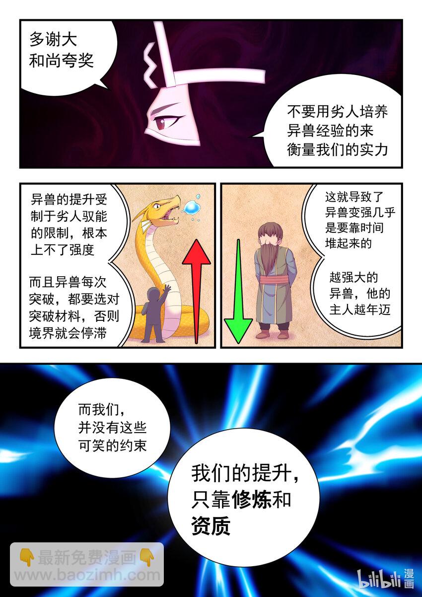 178 伴生失控-第180话