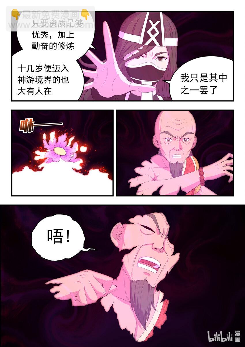 178 伴生失控-第180话