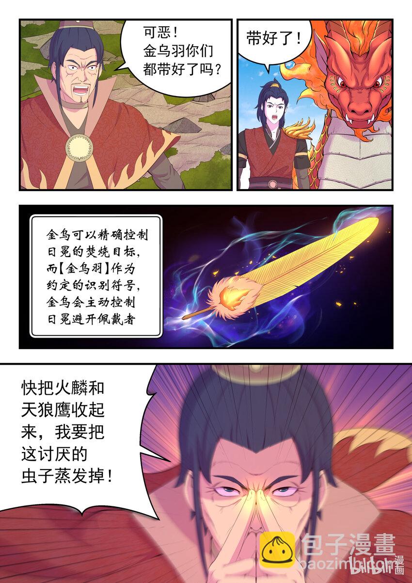 178 伴生失控-第180话