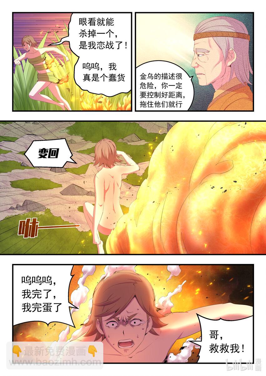 178 伴生失控-第180话