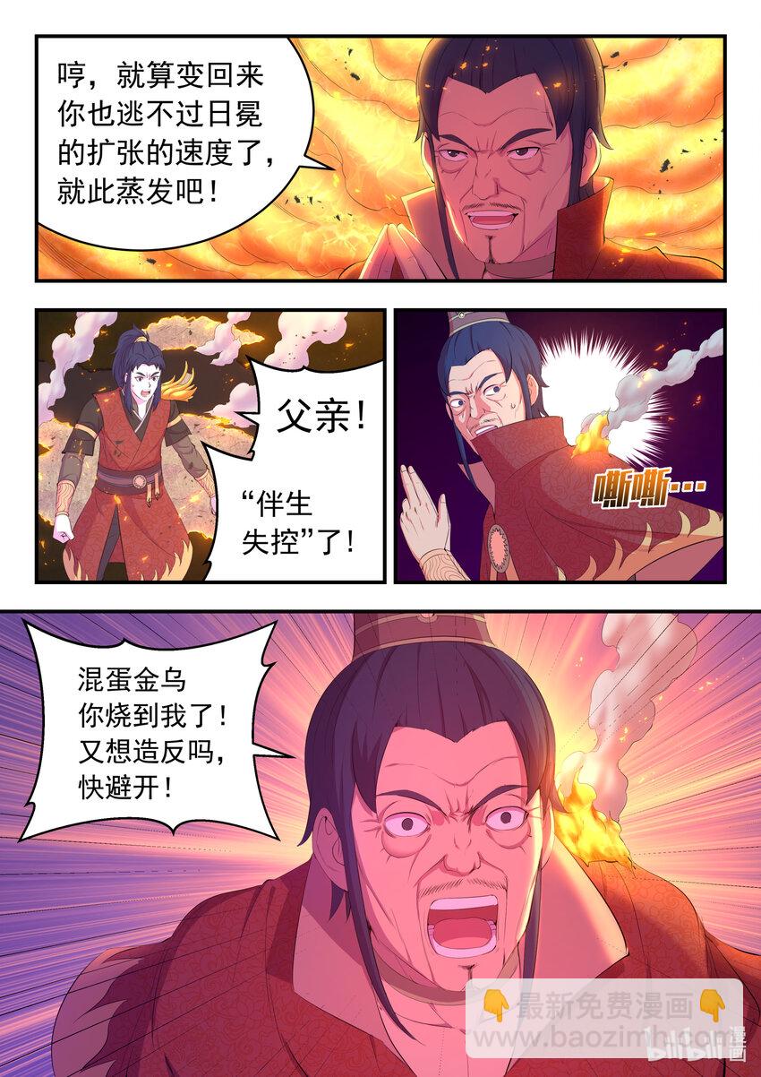 178 伴生失控-第180话
