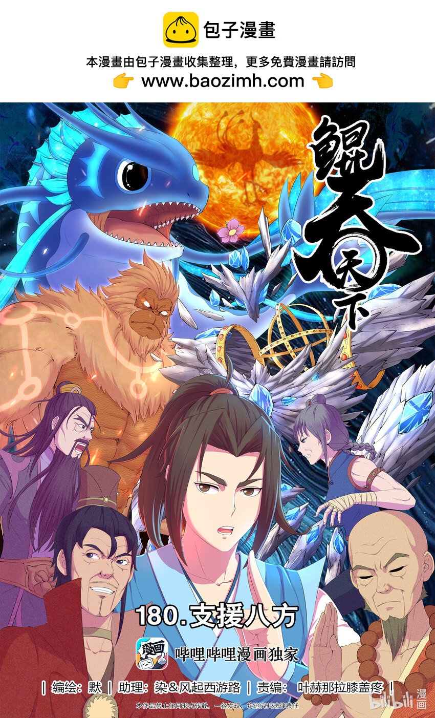 180 支援八方-第182话