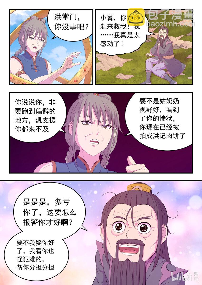 180 支援八方-第182话