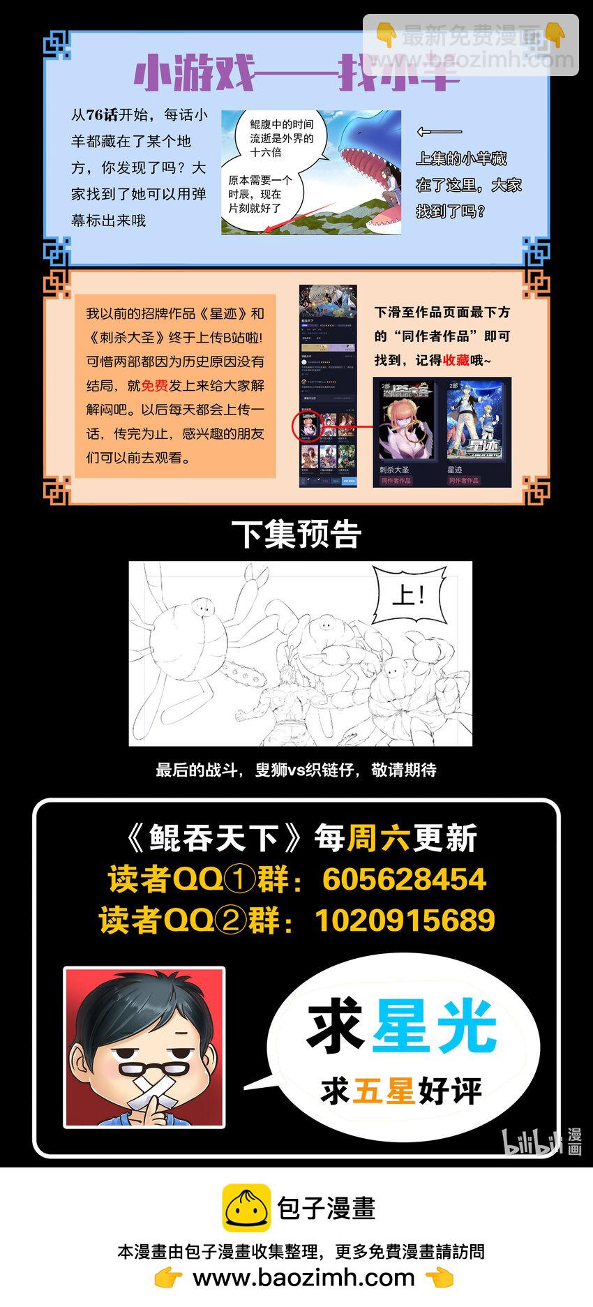180 支援八方-第182话