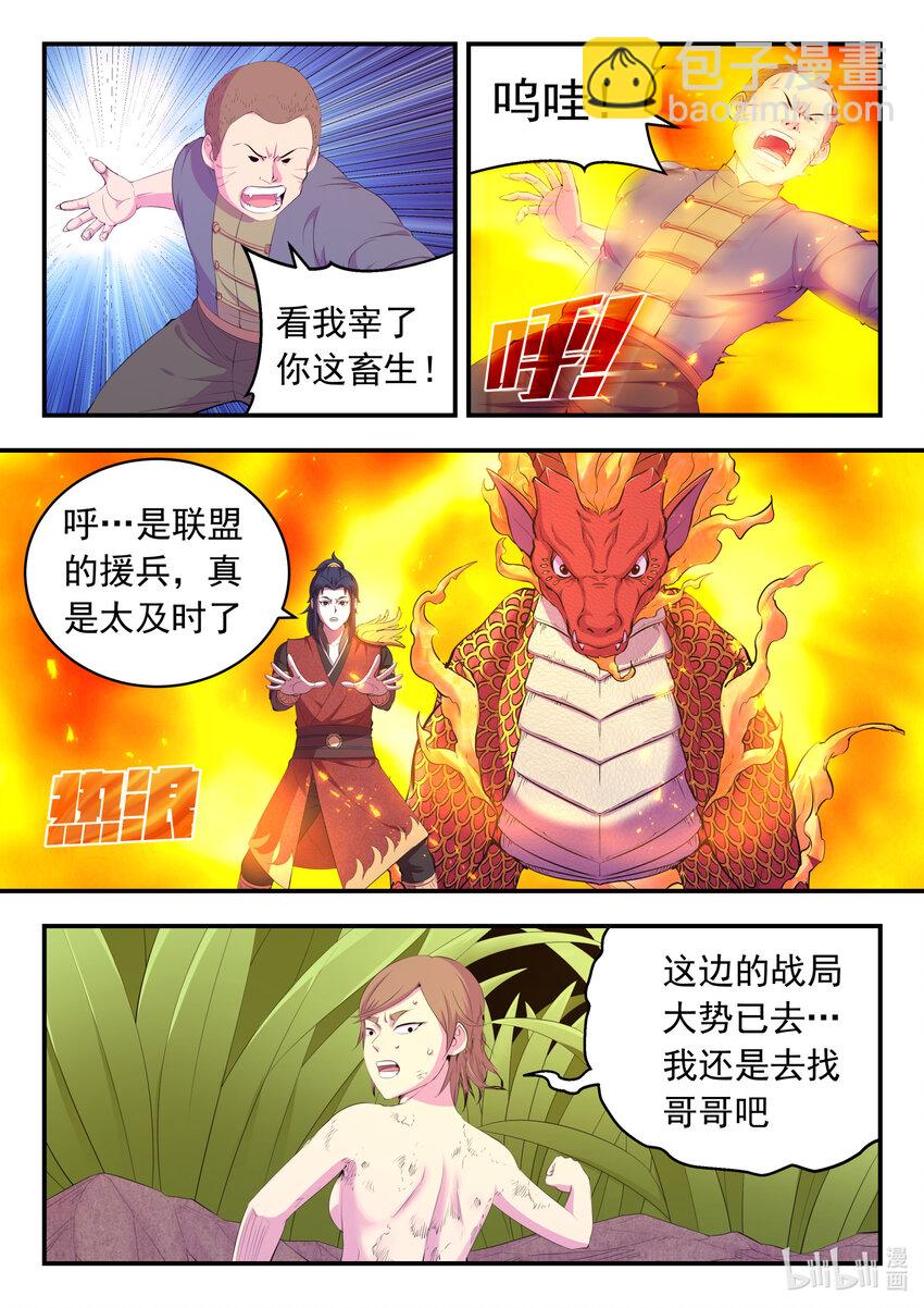 180 支援八方-第182话