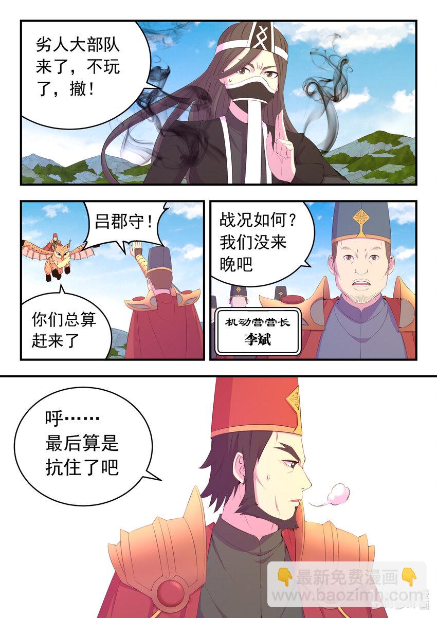 182 援军到达-第184话