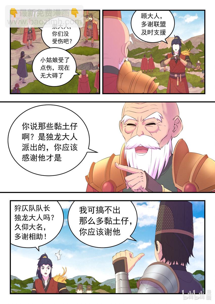 182 援军到达-第184话
