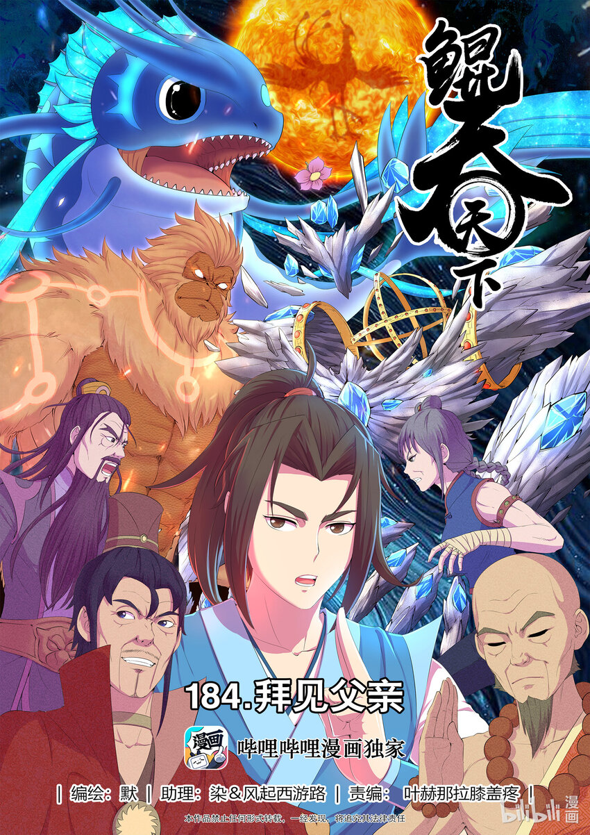 184 拜见父亲-第186话