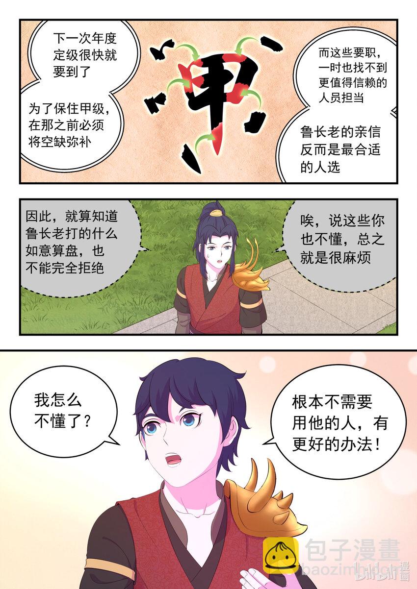 184 拜见父亲-第186话