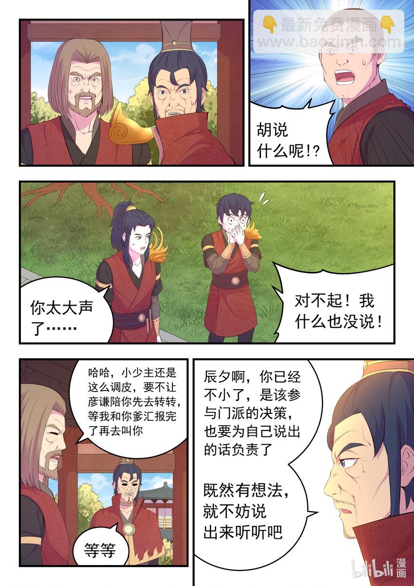 184 拜见父亲-第186话