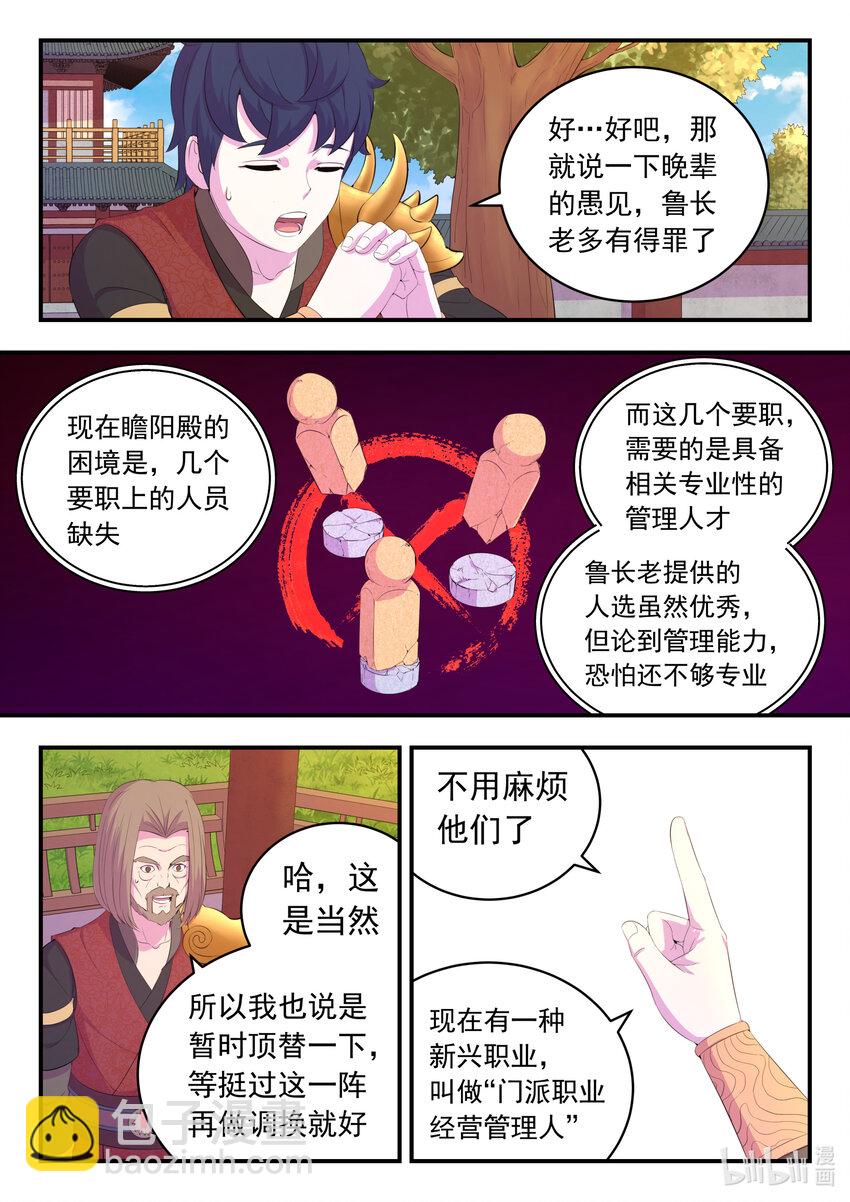 184 拜见父亲-第186话