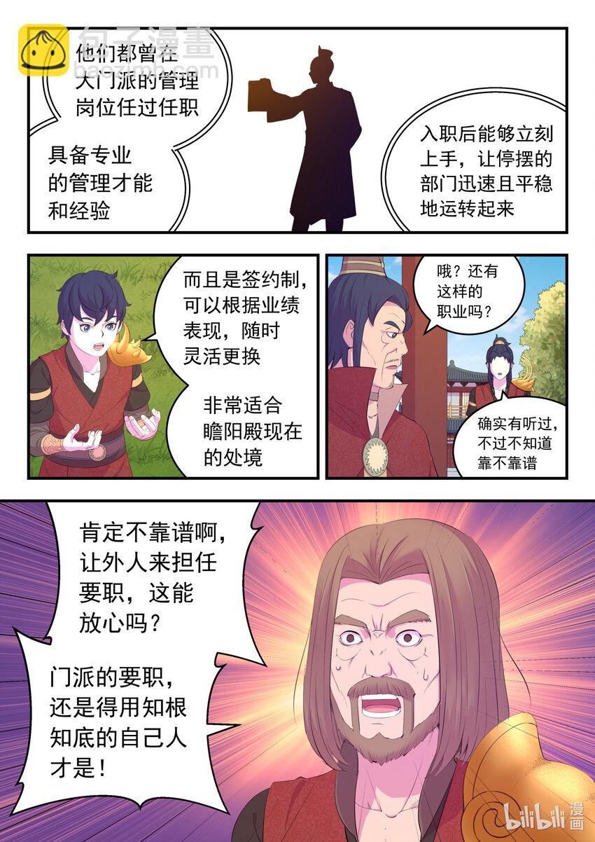 184 拜见父亲-第186话