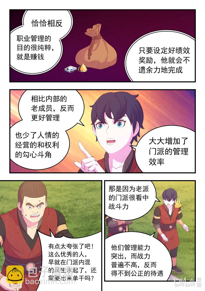 184 拜见父亲-第186话