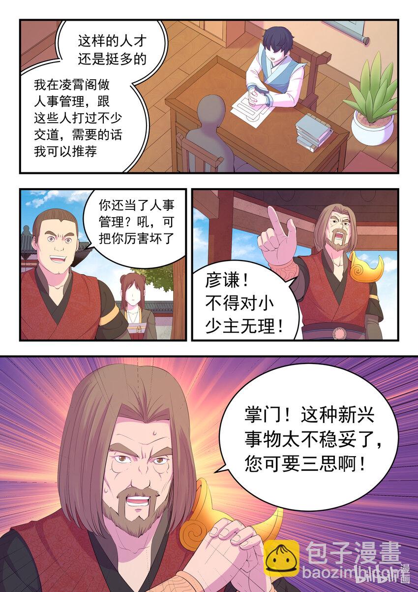184 拜见父亲-第186话