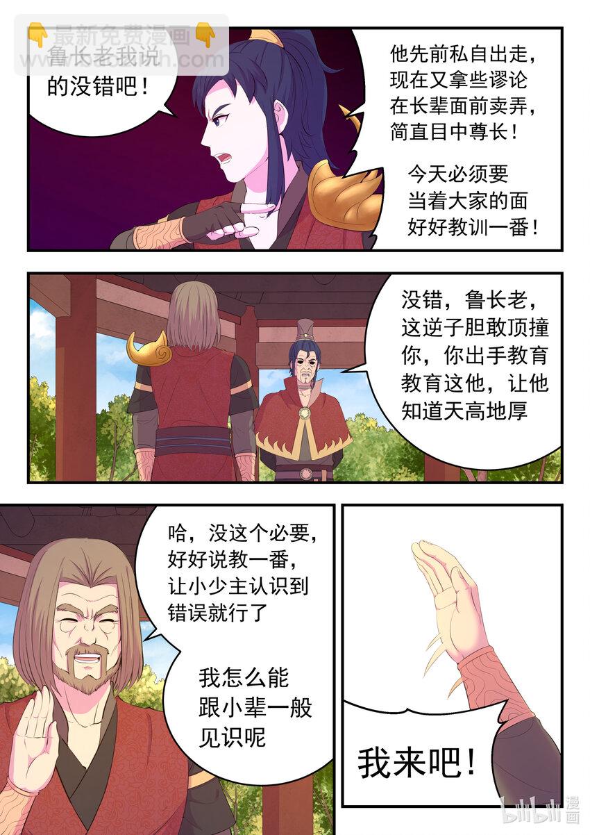 184 拜见父亲-第186话