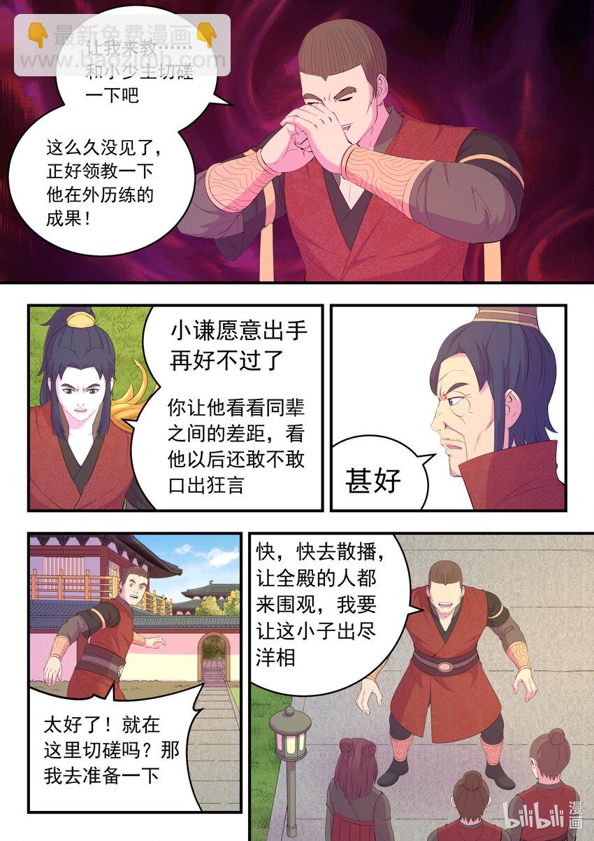184 拜见父亲-第186话
