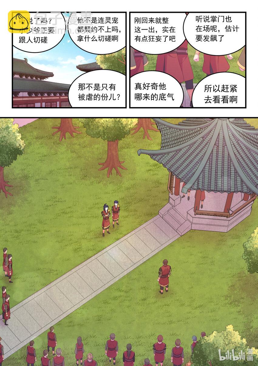 184 拜见父亲-第186话